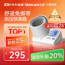 三诺臂筒式血压计电子血压计血压测量仪老人家用医用高精准语音款819