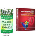 临床心律失常与电生理学：《Braunwald心脏病学》姊妹卷：原著第4版
