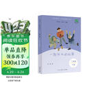一起长大的玩具（升级版）人教版快乐读书吧 二年级下册 与26春新版教材配套使用（含音频资源）