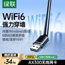 绿联USB无线网卡WiFi6 智能免驱AX300 无线WiFi接收器台式机专用电脑无线网 笔记本网络接收器外置天线