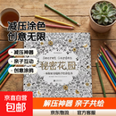 秘密花园 散页版 成人填色涂色书 解压减压手绘画册图画本 我的秘密花园儿童版小学生通用涂色书彩铅简笔画 后浪正版 魔法森林 ：秘密花园2