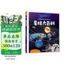 星球大百科