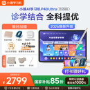 小猿AI学习机P40Ultra焕新版 1v1全能家教老师 校内教材同步 小学到高中全学段平板护眼屏12.3'' 8+256