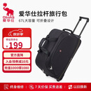爱华仕拉杆旅行包大容量拉杆包可手提旅行包折叠旅行袋防泼水行李包黑色