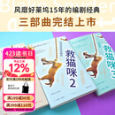 【官方直营】救猫咪（全3册 ）电影编剧指南 樊登推荐 剧本解析 影视艺术 风靡好莱坞15年 编剧入门 果麦图书  团购联系客服 阅读狂欢节
