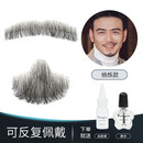 珺美 假胡子真人发丝假胡须影视化妆道具手工钩织明星同款可重复使用 杨硕 自然黑