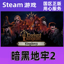 Steam暗黑地牢2 Darkest DungeonII 全dlc正版文娱游戏 暗黑地牢2豪华版