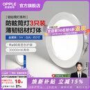 欧普照明（OPPLE）3只装三档调色led全铝筒灯超薄筒灯客厅吊顶天花灯过道嵌入式洞灯 【高显防眩-铝材】5W/白光/银【3只】