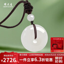 周大生【礼物】和田玉吊坠白玉平安扣吊坠男女款送妈妈礼物生日礼物