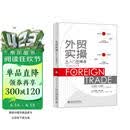 外贸实操从入门到精通 全真案例+底层逻辑+教训分析+经验分享