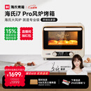 海氏（Hauswirt）i7 Pro风炉烤箱Max双腔家用平炉风炉二合一专业烘焙发酵空气炸锅多功能一体机 i7Pro双层同烤 40L