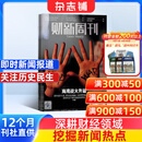 月发包邮 财新周刊杂志预订 2026年6月起订阅 1年共50期 深度商业评论财经专业报道 经济新闻社会百态商业时事热点 经营管理金融理财知识杂志铺全年订阅原新世纪周刊商业数据分析思维企业管理