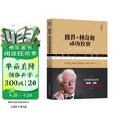 彼得林奇的成功投资 典藏版 股票投资的诸多技巧 投资理财基金股票期货入门基础书籍 股票 投资金 基金