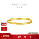 周大福素圈宝宝金饰黄金实心手镯子(工费220)约8.2g EOF1429礼物