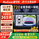 道可视车载智慧屏车机导航360全景导航一体机倒车影像汽车中控显示大屏 11.5寸8核6+128G720全景导航大屏一体机 中控大屏+720全景车影像系统+全国包安装