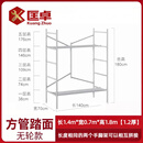 匡卓活动折叠脚手架拼接升降工程建筑可移动平台架  140*70*180高(1.2厚)无轮+方管