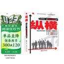 纵横：中国第一部顾问式销售小说