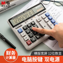 晨光（M&G）文具双电源计算器太阳能桌面计算机大屏幕计算器 财务电脑按键-横屏