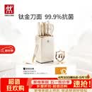 双立人（ZWILLING）NOW PRO双重抗菌钛金厨房刀具套装菜刀家用水果刀刀具全套剪刀磨刀棒厨具7件套奶油白