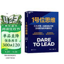 1号位思维：从执行到担当三大步 刘向东教练力作 管理者进阶指南 团队涣散、决策无力？刘向东20年教练经验提炼三大心法，激活自己、打造团队、开好会议，告别管理孤独 管理图书