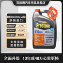 百适通（Prestone）长效有机型防冻液发动机冷却液红绿色水箱宝通用型进口原液可混加 3.78L -37℃ 橙红色 原装进口GM通用车主必备