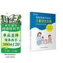 爸妈带我学说话：儿童语言发展家长指导手册（育儿必读 家庭教育书籍 早教启蒙）