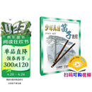 少年儿童笛子教程 修订版 新版 笛子考级 笛子初学教程 许国屏 编著 扫码可付费选购在线教学示范视频团购欢迎咨询客服