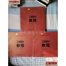 工业设计教程 一 二 三 （全三卷） 杜海滨 辽宁美术出版社二手书