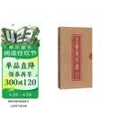 王福庵印綴（增订版）