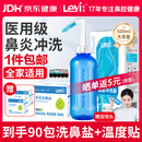 乐仪（leyi）洗鼻器成人儿童鼻炎鼻腔冲洗器生理盐水洗鼻壶500ml共90包洗鼻盐