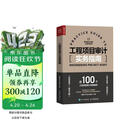 工程项目审计实务指南（人邮普华出品）