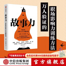 故事力 用故事决胜人生关键时刻 高琳 著 8大职场应用场景 中信出版社图书