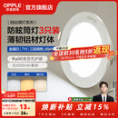 欧普照明（OPPLE）3只装三档调色led全铝筒灯超薄筒灯客厅吊顶天花灯过道嵌入式洞灯 【高显防眩-铝材】7W/调色/白【3只】