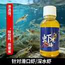 虾先锋添加剂户外捕虾专用虾饵抓河虾龙虾必备 视频同款新款-虾先锋添加剂3瓶