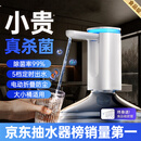 权蔚 【德系精工 | 99%杀菌】桶装水抽水神器 智能折叠电动吸水泵饮水机纯净矿泉水取水压水自动上水器 【标准款】UVC杀菌丨大小桶适用 食品级材质 | 大小桶适用 | 终身送水管