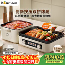 小熊（Bear）烤涮一体两用锅 电烤炉家用电烧烤炉 香香锅折叠多功能锅料理火锅烧烤烤肉锅电烤盘Z22K6