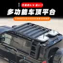 奢活适用方程豹5/豹8/钛3/钛7车顶行李架框拓展平台折叠爬梯书包改装 方程豹钛7卫士款车顶平台+侧爬梯+书包+侧帐篷