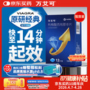 【原研药】万艾可 Viagra 枸橼酸西地那非片 100mg*12片/盒 男科用药