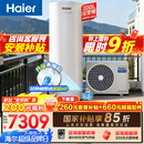 海尔（Haier）【小蓝瓶N7PRO】空气能热水器300升电辅变频一级能效家用空气源热泵 AI节能 国家补贴自营以旧换新