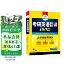 2027考研英语翻译100篇 华研外语考研一可搭考研英语真题完型填空词汇语法与长难句阅读理解写作