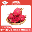 京鲜生 红心火龙果4.5斤装 单果200g起 生鲜水果