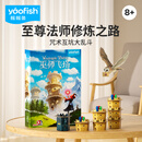 Yaofish鳐鳐鱼桌游戏亲子家庭棋生日儿童礼物男女孩中小学生巫师飞塔