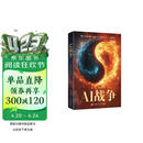 AI战争 深度揭秘AI军事革命的硬核著作：AI军事畅想（学习强国，重磅推荐）人工智能 揭示未来战争趋势与走向