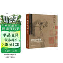 如何读中国画 大都会艺术博物馆藏中国书画精品导览