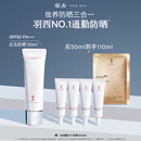 羽西【肖战同款全新包装】白玉防晒隔离妆前通勤SPF50生日礼物送女友