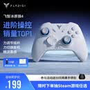 飞智冰原狼4多模版无线游戏手柄 类xbox 力调节摇杆双切扳机 switch电脑PC手机steam体感NS 仁王3