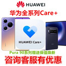 华为Care+Pura XMax Pura90系列MateX7 Mate80promax M MateX6 Pura80系列Care+平板屏幕碎屏 保值焕新 Care+两年期 Pura X Max