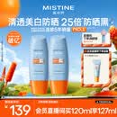 Mistine蜜丝婷防晒霜小黄帽面部水感养肤防紫外线60ml*2防水汗学生礼物