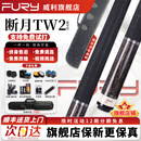 威利（FURY）【威利旗舰店】台球杆威力tw断月明月大头杆紫刃TK坦克兵主系列 【镇店爆款】断月TW-2黑色皮把丨豪华礼赠丨终身售后 旗舰店正品丨无忧保障