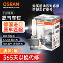 欧司朗（OSRAM）汽车氙气大灯疝气灯泡CLC D2S【4200K 35W】德国进口 单支装